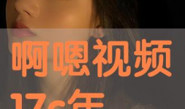 嗯视频,揭秘短视频的魅力与影响力